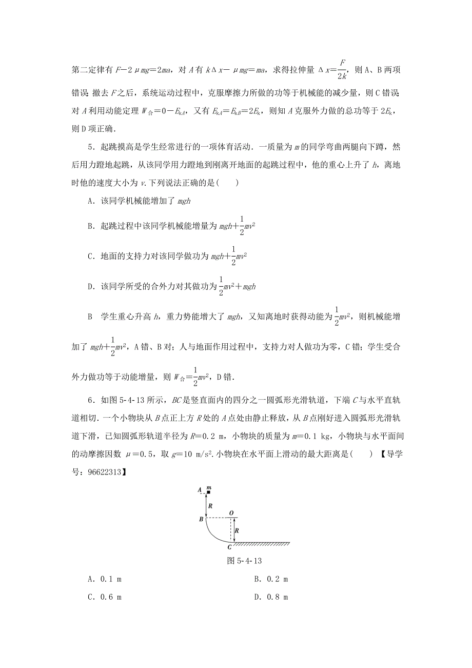 （江苏专用）高三物理一轮复习 必考部分 第5章 机械能及其守恒定律 第4节 功能关系 能量守恒定律课时强化练-人教高三物理试题_第3页