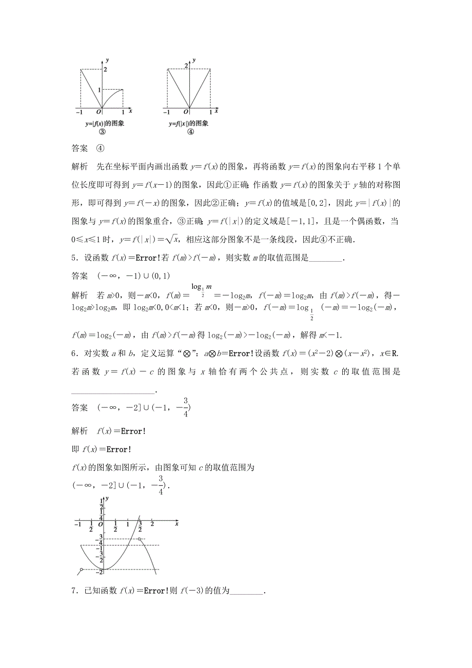 （江苏专用）高考数学二轮复习 专题检测9 分段函数剪不断理还乱_第2页