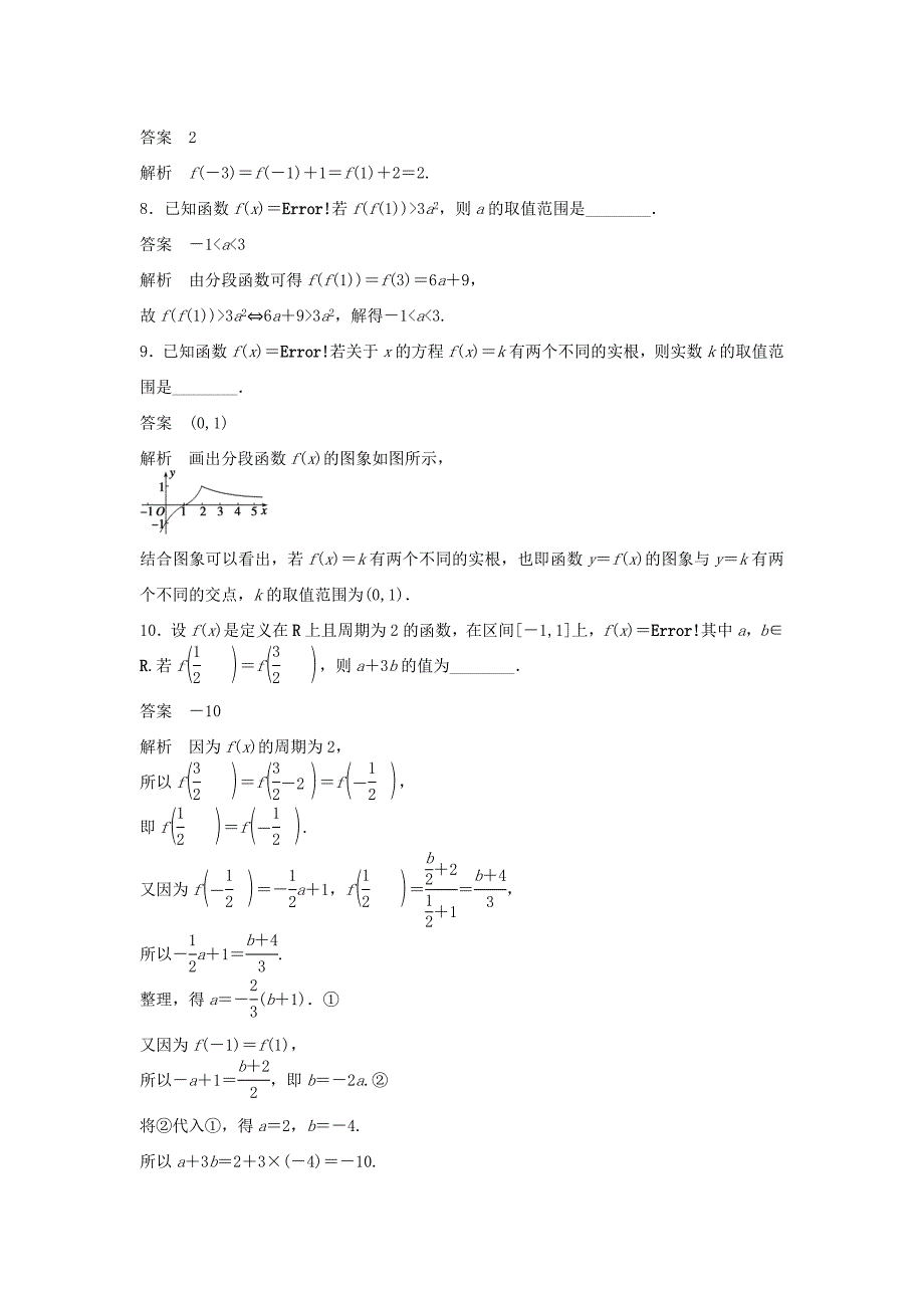 （江苏专用）高考数学二轮复习 专题检测9 分段函数剪不断理还乱_第3页