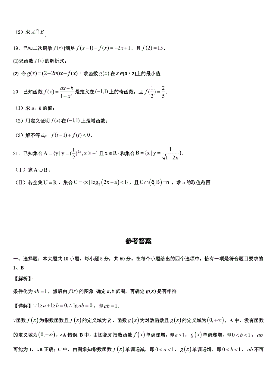 河南省漯河市2023年数学高一上期末教学质量检测模拟试题含解析_第4页