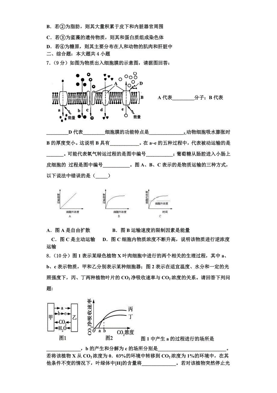 山东省邹平县黄山中学2023年生物高一第一学期期末复习检测模拟试题含解析_第2页