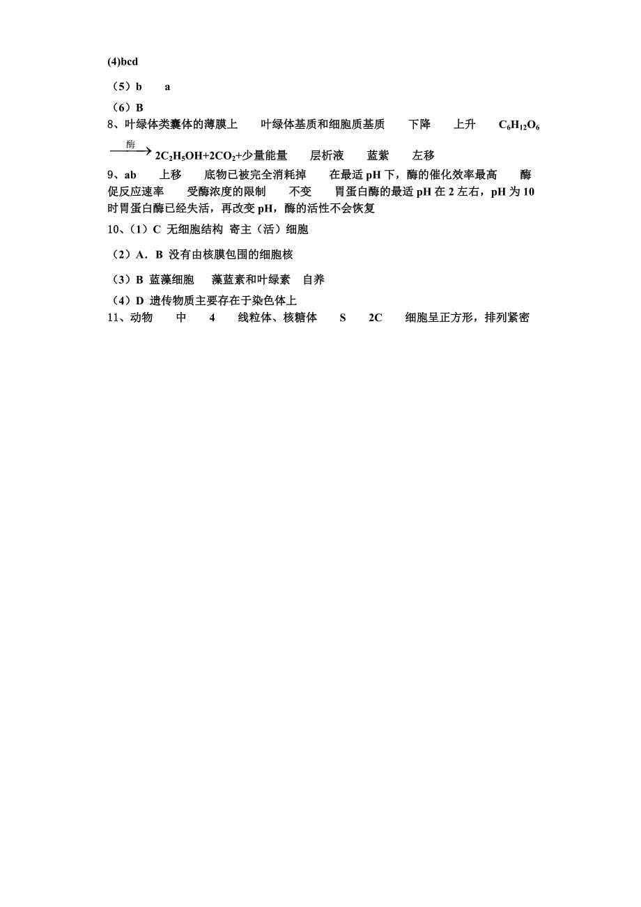 山东省邹平县黄山中学2023年生物高一第一学期期末复习检测模拟试题含解析_第5页