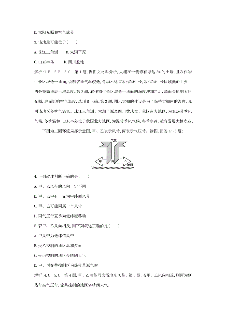 （新课标）高考地理一轮复习 第二、三章大单元通关检测（含解析）新人教版-新人教版高三地理试题_第2页