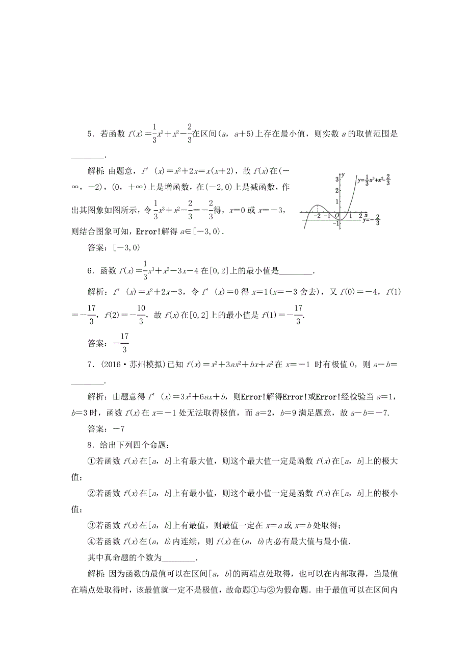 （江苏专用）高三数学一轮总复习 第三章 导数及其应用 第二节 导数的应用 第二课时 导数与函数的极值、最值课时跟踪检测 理-人教高三数学试题_第3页