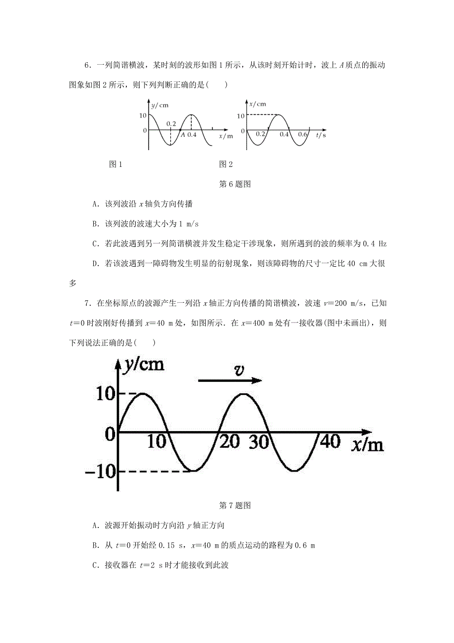 高考物理总复习 课时作业五十五 机械波的性质-人教版高三物理试题_第3页