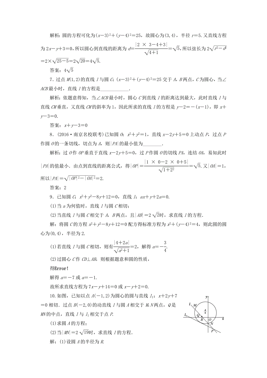 （江苏专用）高三数学一轮总复习 第九章 平面解析几何 第四节 直线与圆、圆与圆的位置关系课时跟踪检测 理-人教高三数学试题_第3页