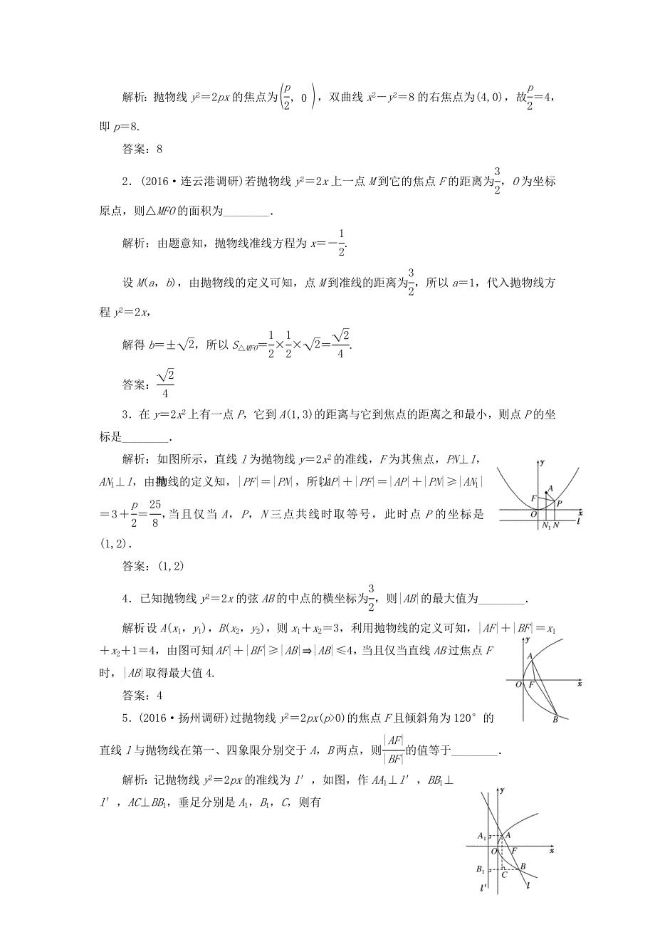 （江苏专用）高三数学一轮总复习 第九章 平面解析几何 第七节 抛物线课时跟踪检测 理-人教高三数学试题_第2页