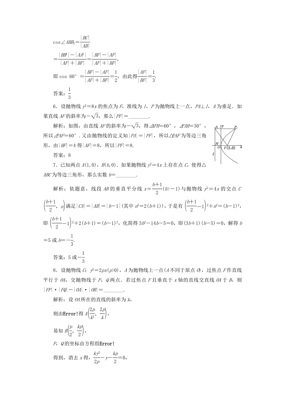 （江苏专用）高三数学一轮总复习 第九章 平面解析几何 第七节 抛物线课时跟踪检测 理-人教高三数学试题_第3页