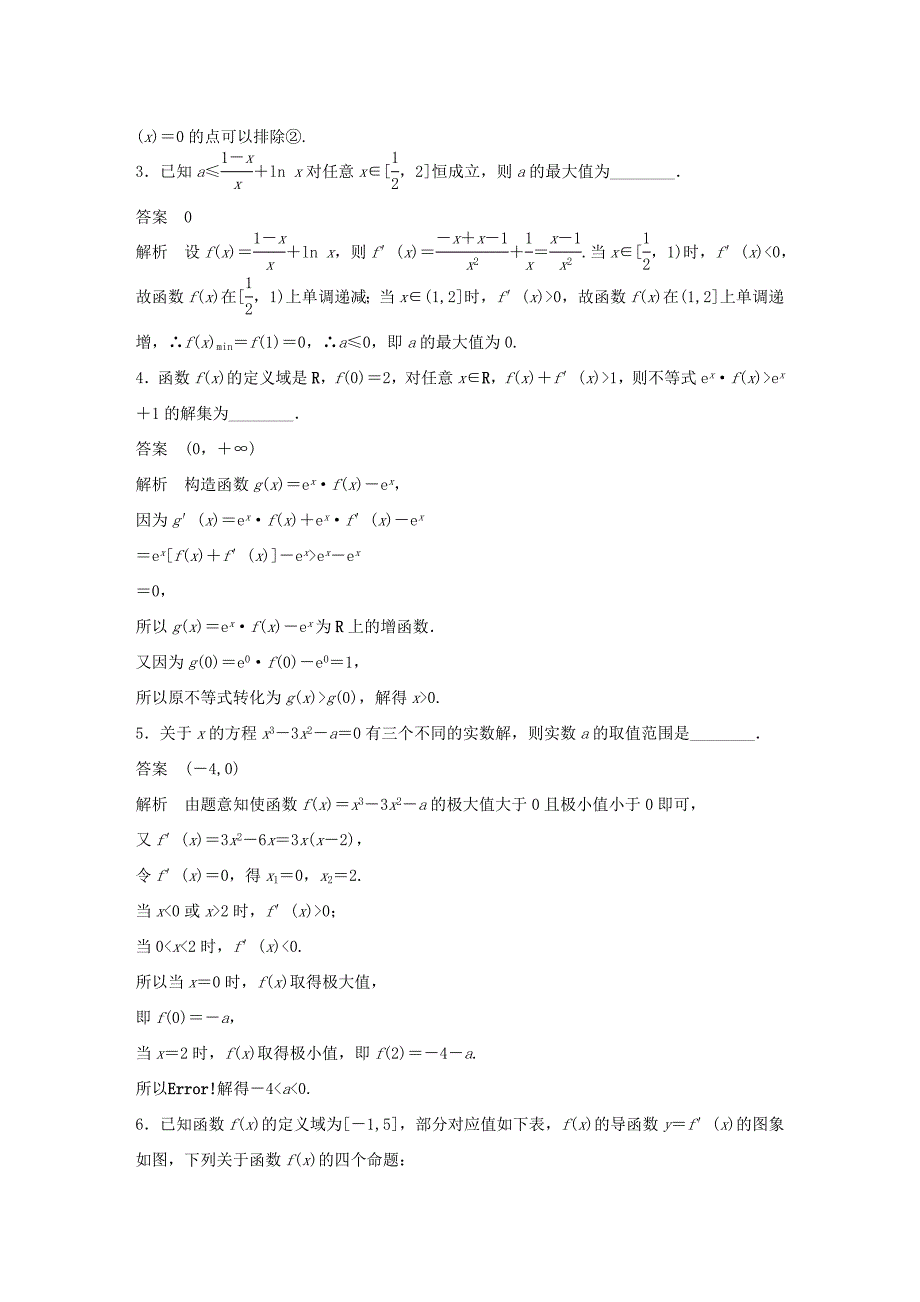 （江苏专用）高考数学二轮复习 专题检测17 导数的综合应用_第2页