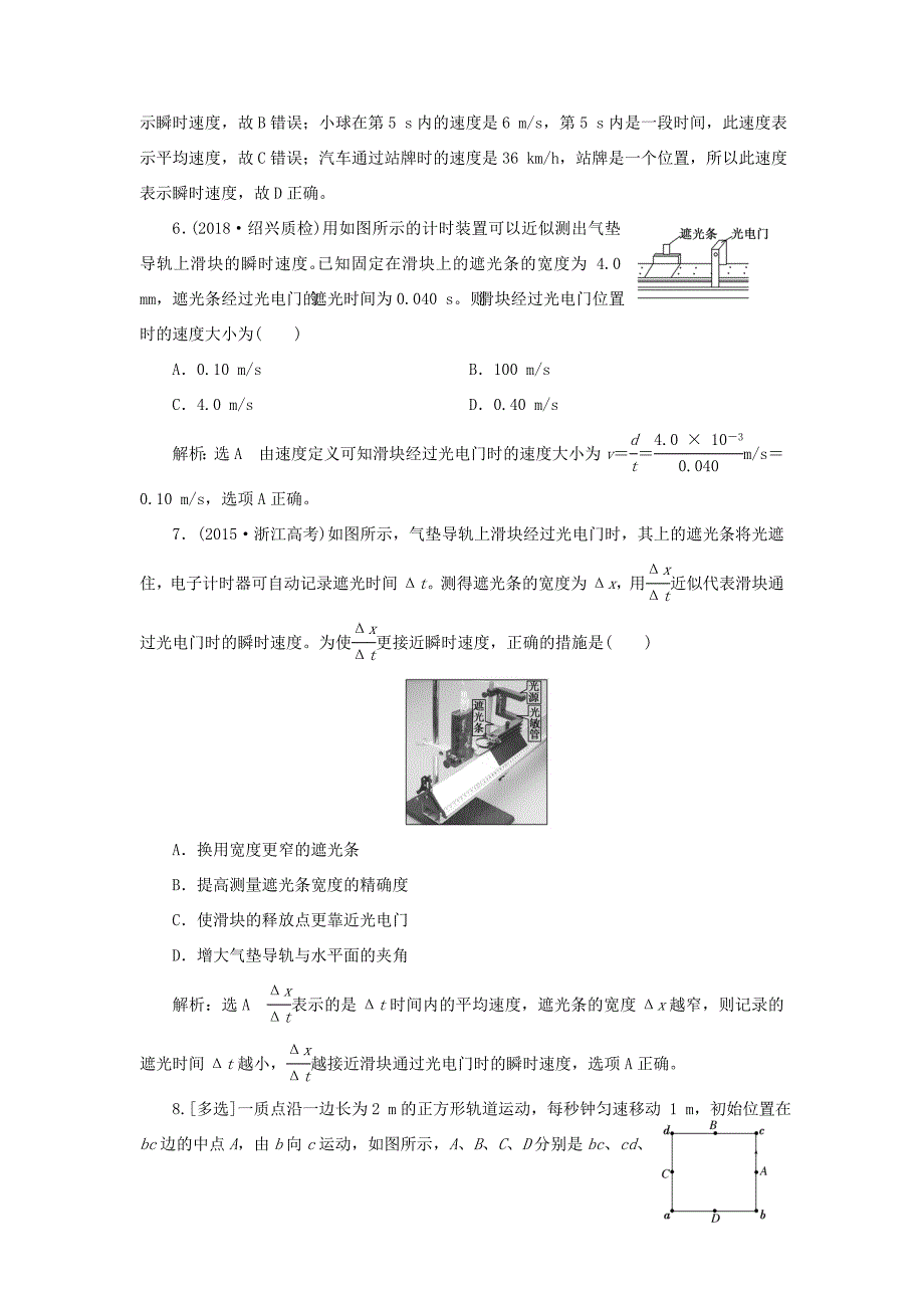 高考物理一轮复习 课时跟踪检测（一）描述运动的基本概念-人教版高三物理试题_第3页
