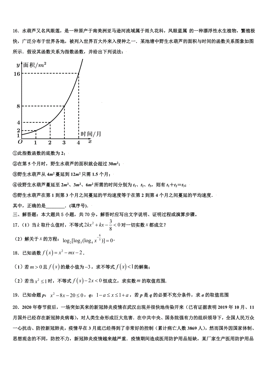 河北省衡水市桃城区武邑中学2023年高一上数学期末经典模拟试题含解析_第3页