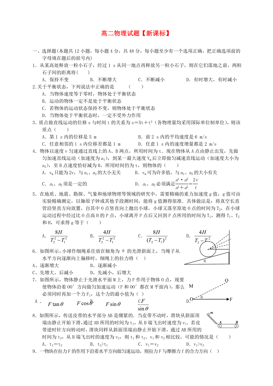 高二物理下学期第三次月考_第1页