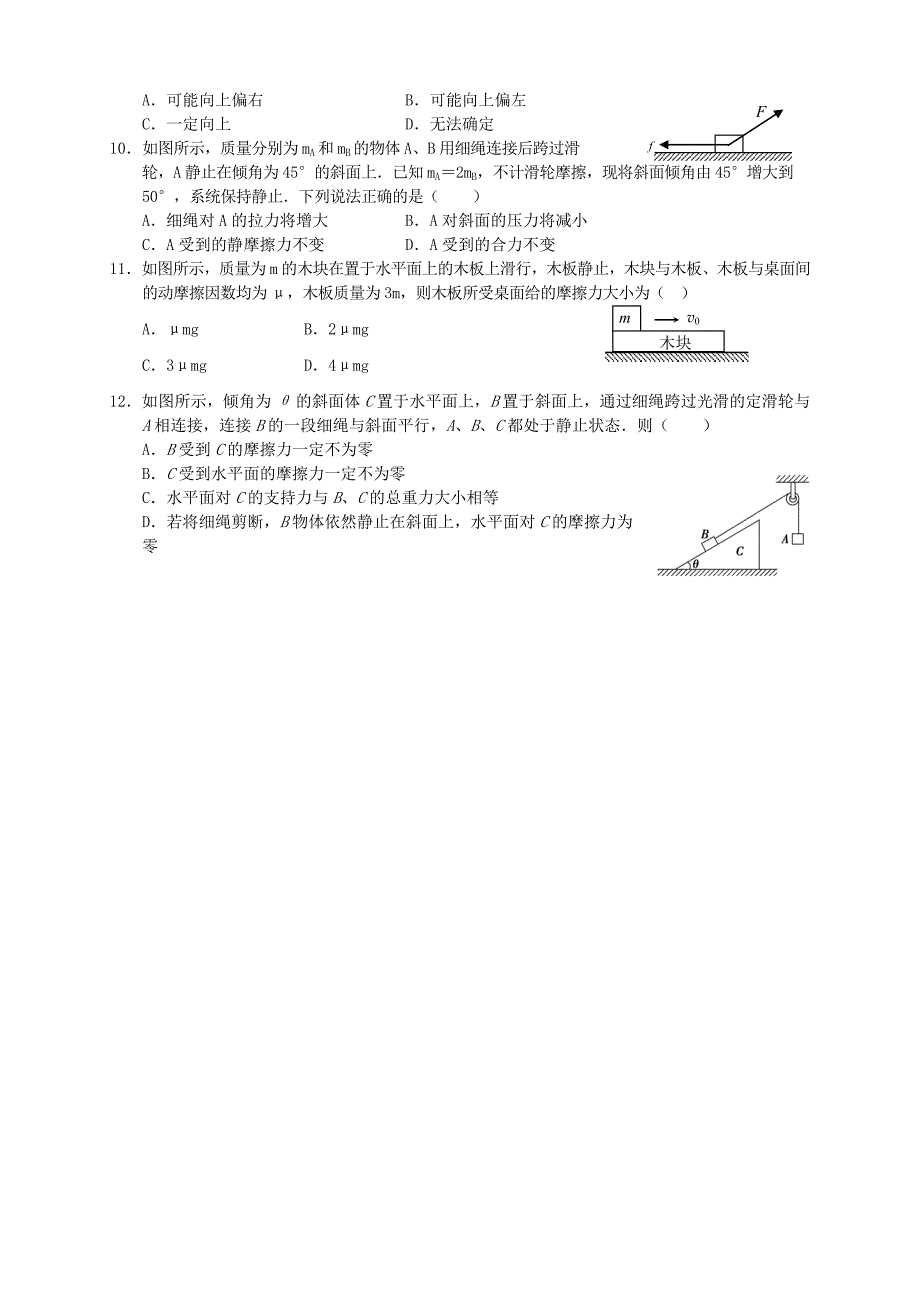 高二物理下学期第三次月考_第2页