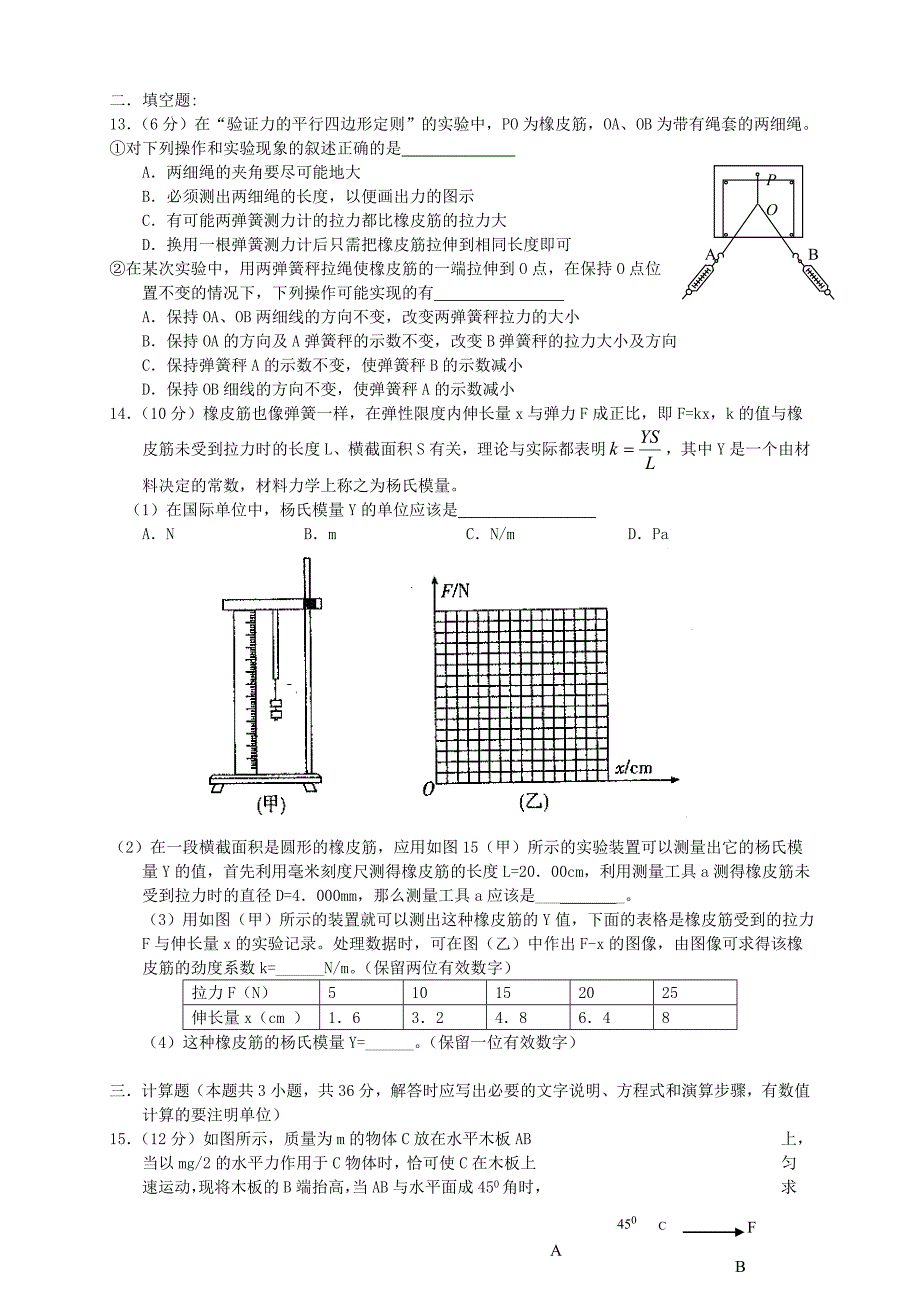 高二物理下学期第三次月考_第3页