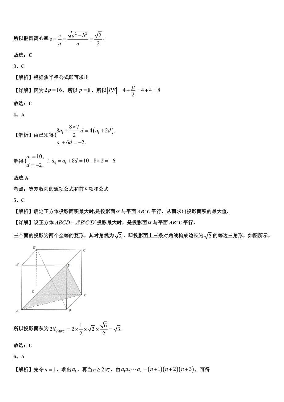 2023-2024学年深圳市第二高级中学数学高二上期末质量检测模拟试题含解析_第5页