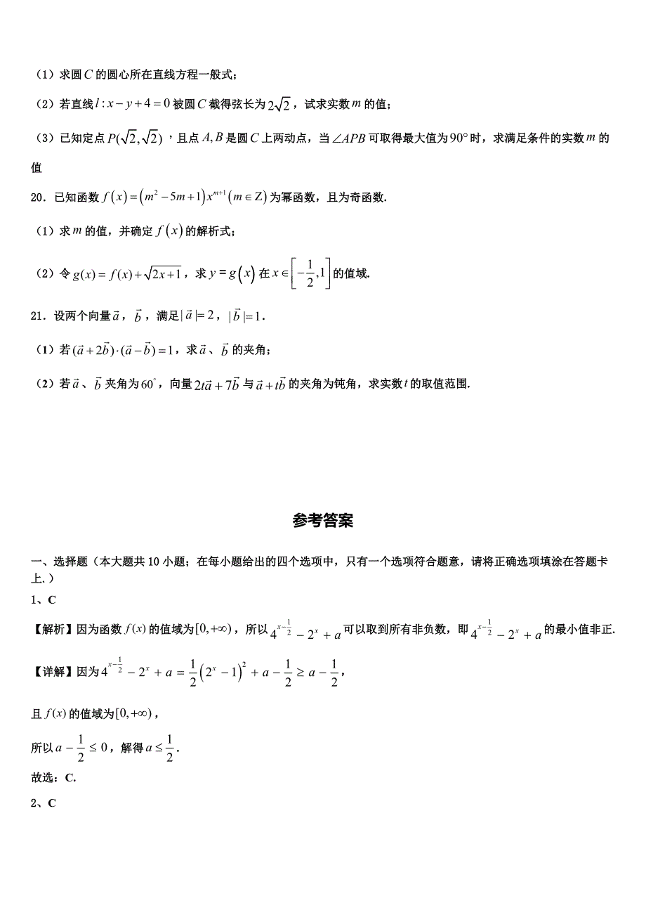 浙江省衢州、丽水、湖州、舟山四地市2023-2024学年高一数学第一学期期末质量检测模拟试题含解析_第4页