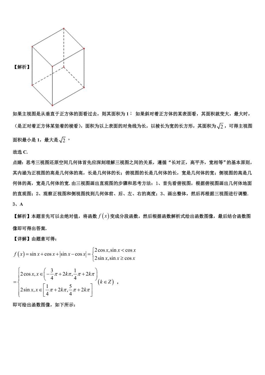 浙江省衢州、丽水、湖州、舟山四地市2023-2024学年高一数学第一学期期末质量检测模拟试题含解析_第5页