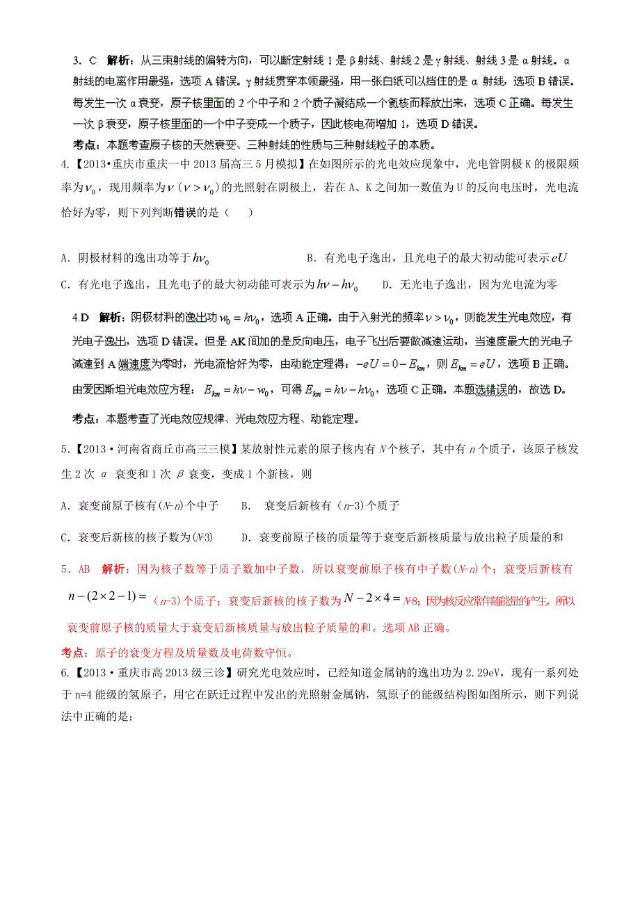 （江苏专用）高三物理（第02期）解析分项汇编 专题15 选修3-5（含解析）新人教_第2页