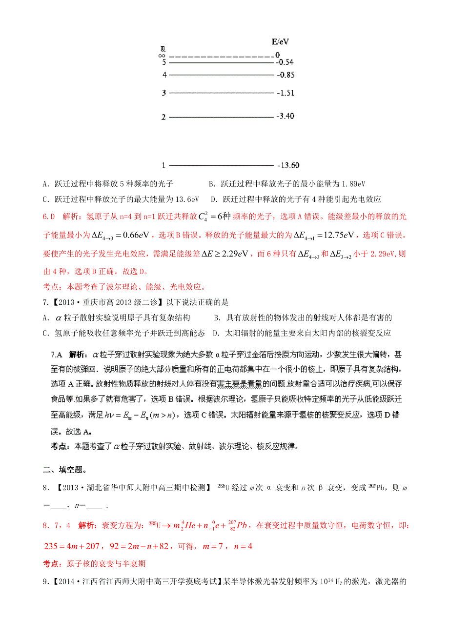 （江苏专用）高三物理（第02期）解析分项汇编 专题15 选修3-5（含解析）新人教_第3页