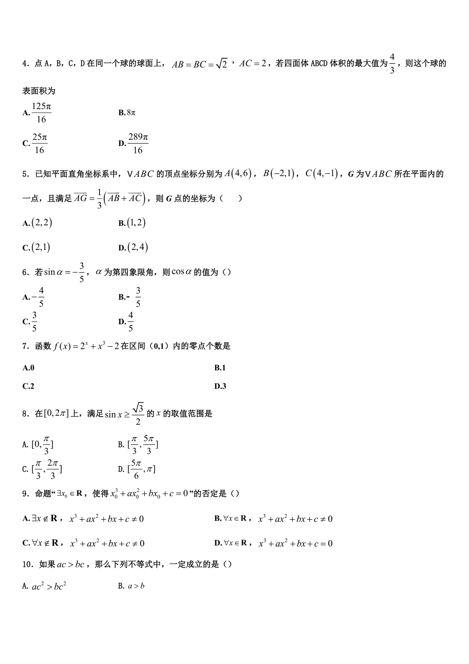 湖北省恩施州巴东三中2024届高一上数学期末经典试题含解析_第2页