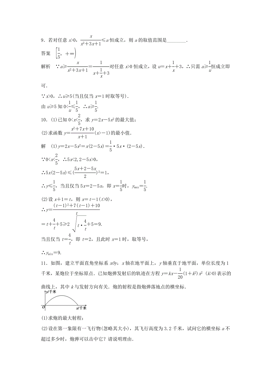 （江苏专用）高考数学二轮复习 专题检测5 如何用好基本不等式_第3页