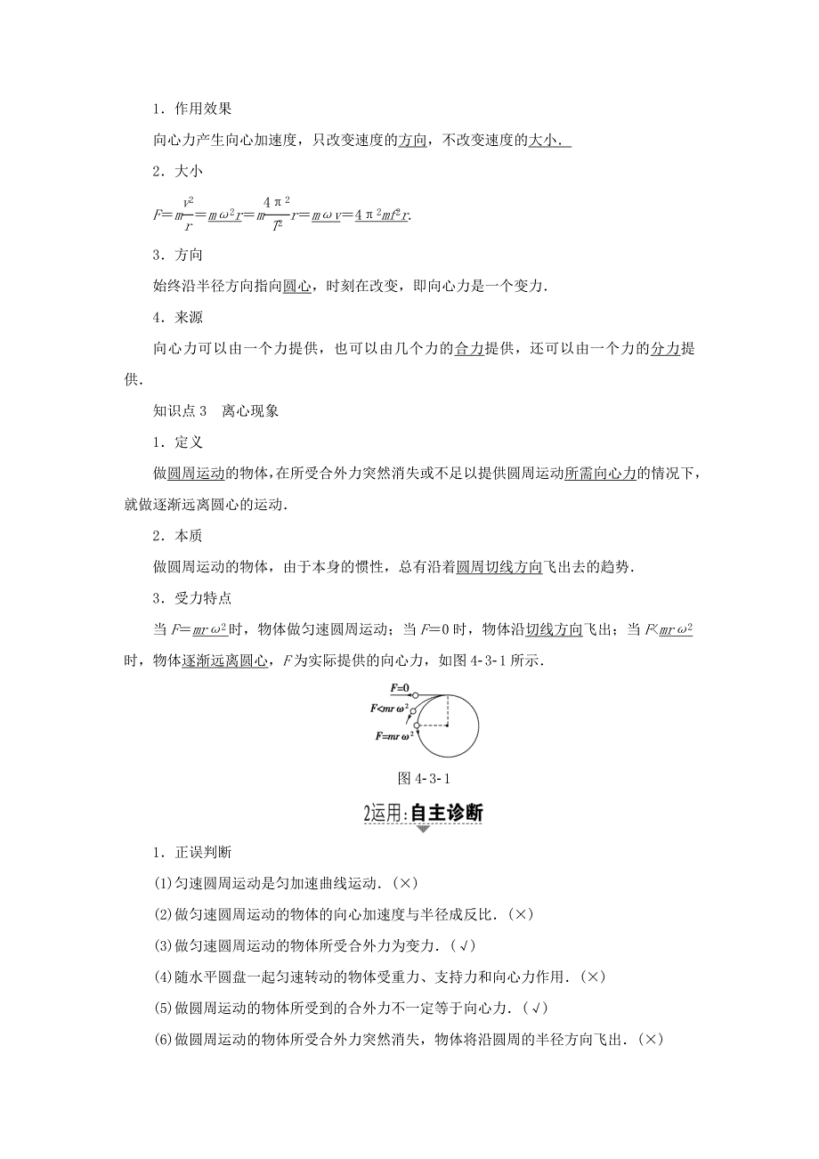 （江苏专用）高三物理一轮复习 必考部分 第4章 曲线运动 万有引力与航天 第3节 圆周运动教师用书-人教高三物理试题_第2页