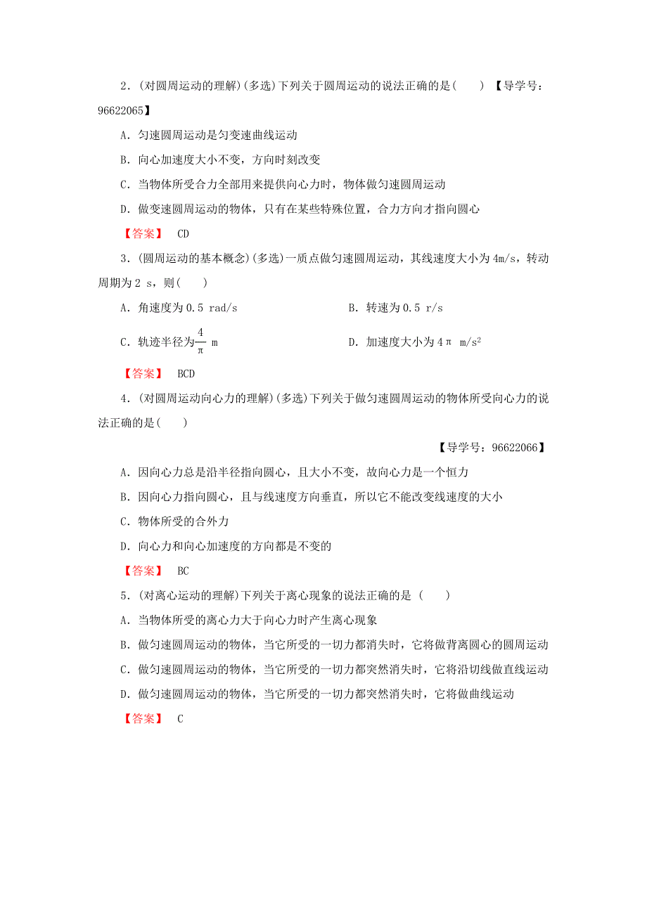 （江苏专用）高三物理一轮复习 必考部分 第4章 曲线运动 万有引力与航天 第3节 圆周运动教师用书-人教高三物理试题_第3页