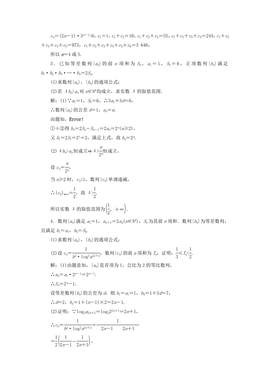 （江苏专用）高三数学一轮总复习 第六章 数列、推理与证明 第五节 数列的综合应用课时跟踪检测 理-人教高三数学试题_第2页