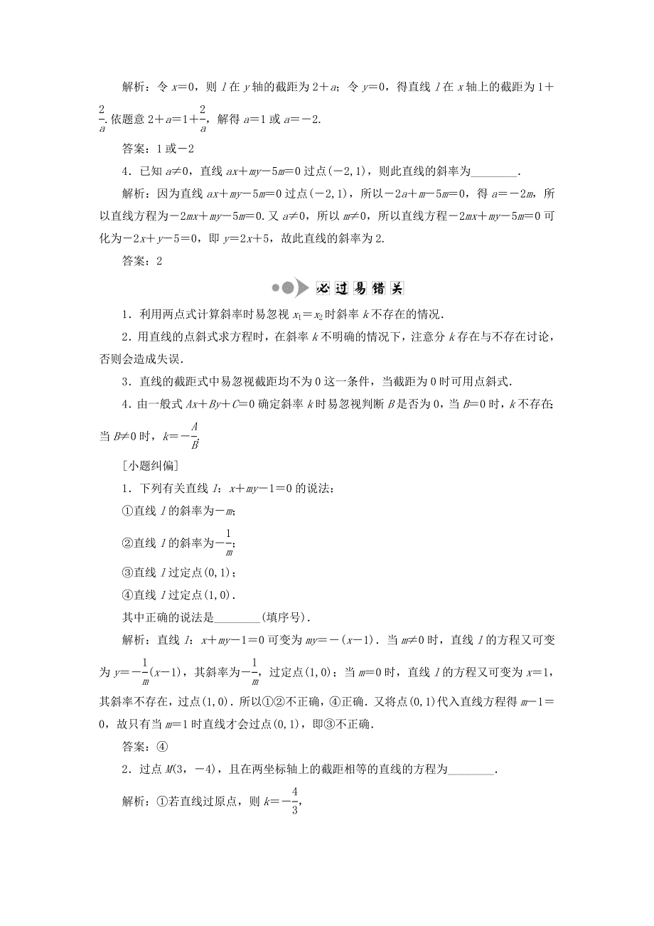 （江苏专用）高三数学一轮总复习 第九章 平面解析几何课时跟踪检测 理-人教高三数学试题_第2页