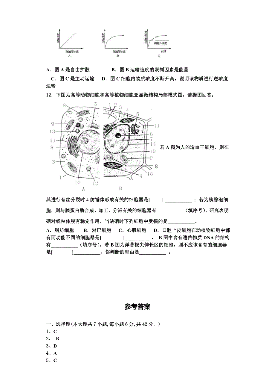 浙江省嵊州市崇仁中学2023-2024学年生物高一第一学期期末检测模拟试题含解析_第4页