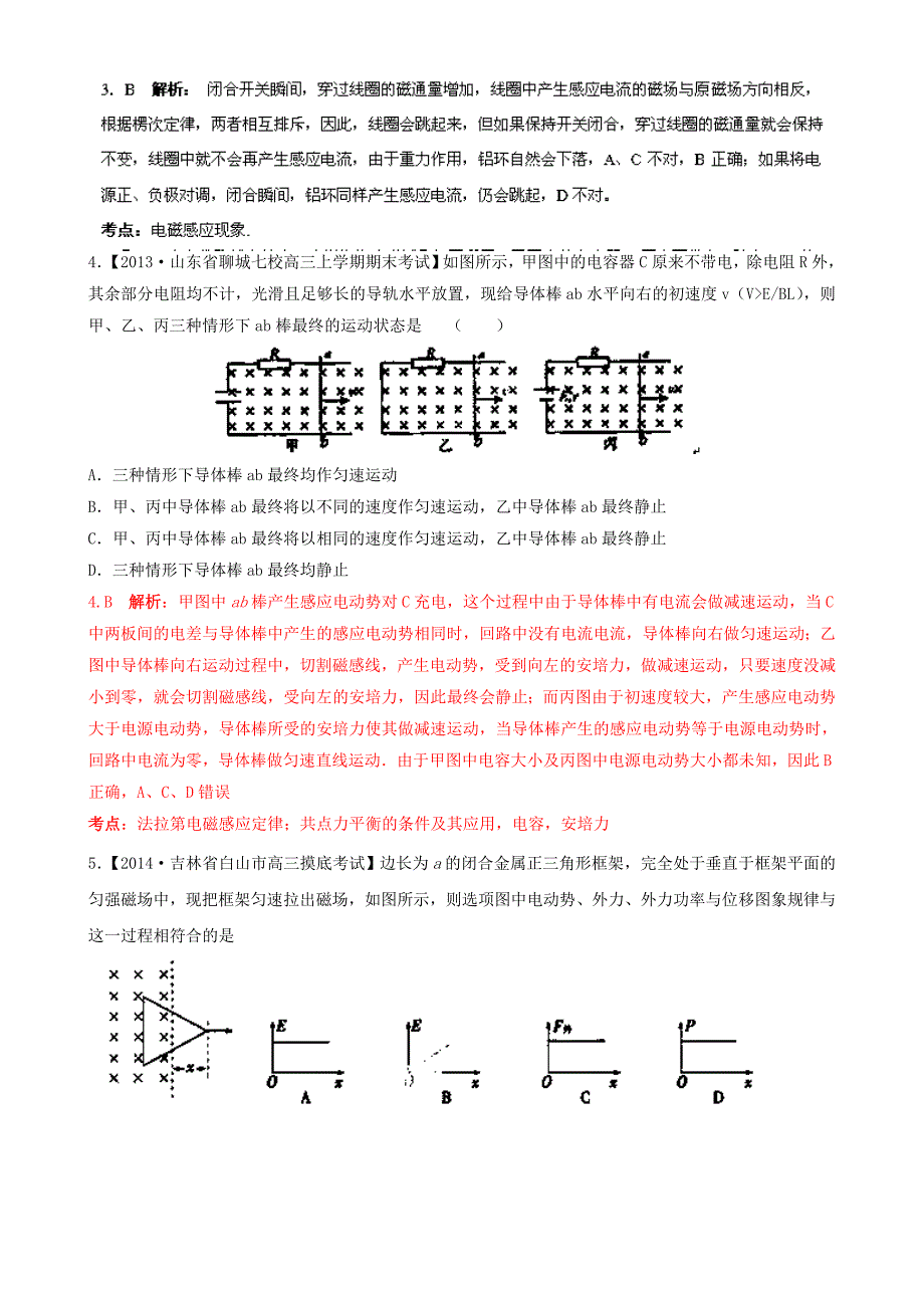 （江苏专用）高三物理（第02期）解析分项汇编 专题10 电磁感应（含解析）新人教_第2页