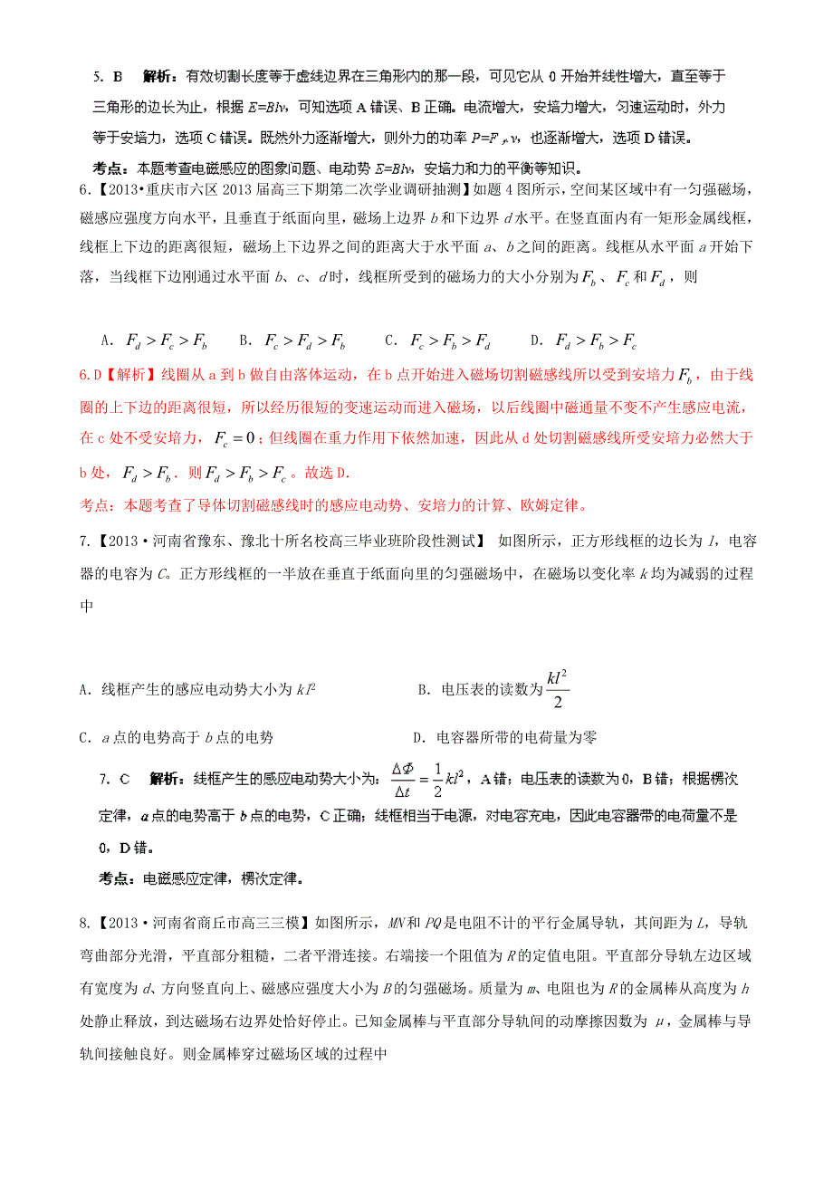 （江苏专用）高三物理（第02期）解析分项汇编 专题10 电磁感应（含解析）新人教_第3页