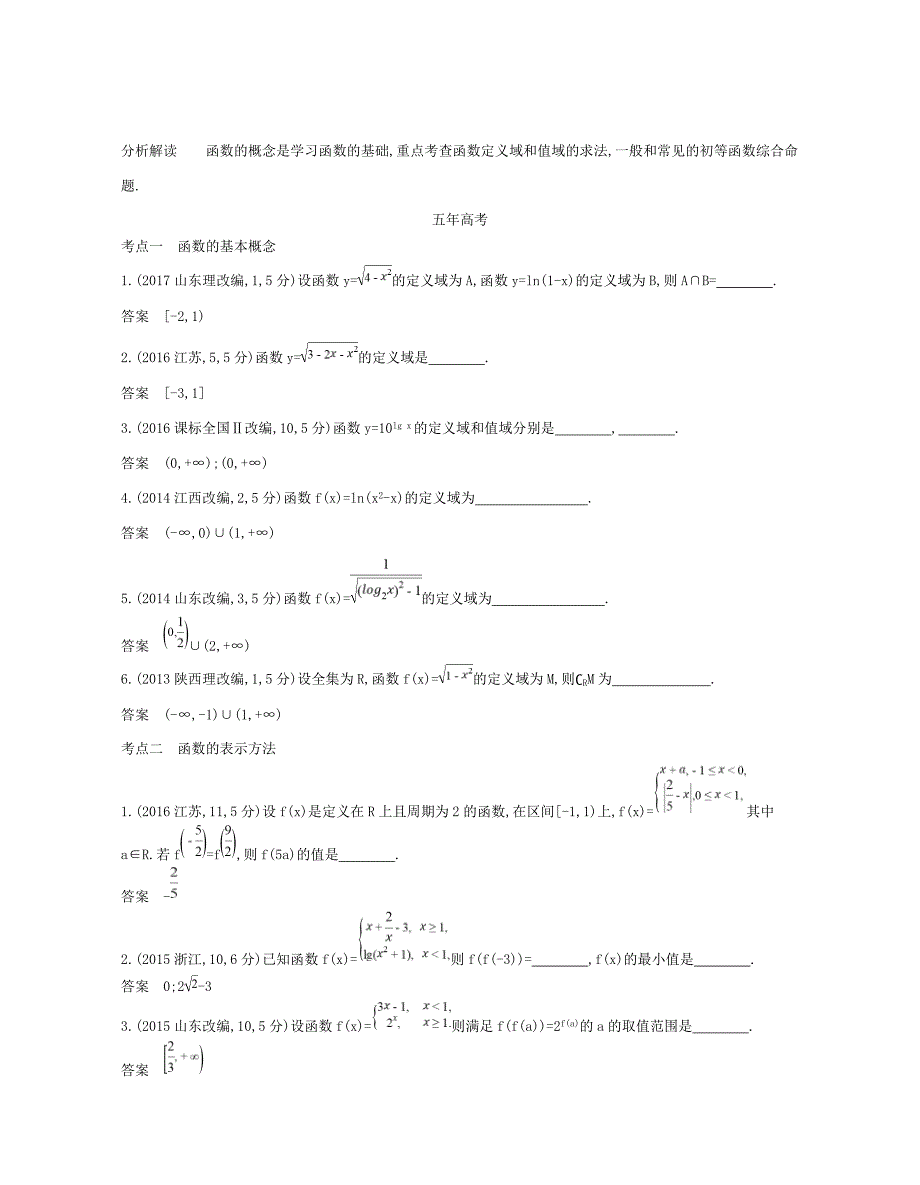 高考数学一轮复习 第二章 函数 2.1 函数的概念讲义-人教版高三数学试题_第2页