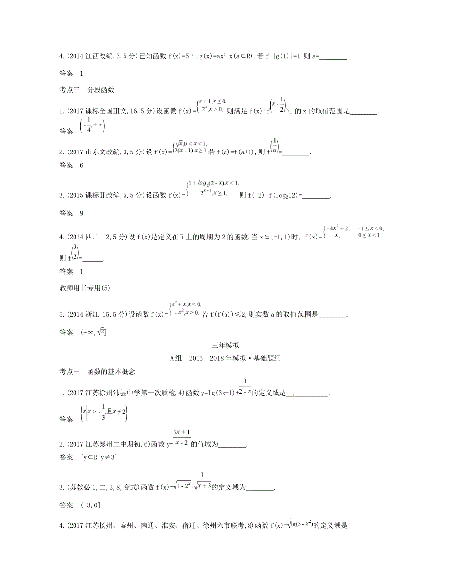 高考数学一轮复习 第二章 函数 2.1 函数的概念讲义-人教版高三数学试题_第3页