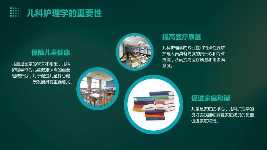 儿科护理学教学设计案例_第5页