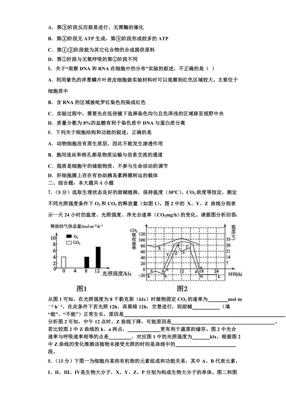 吉林省舒兰一中蛟河一中等百校联盟2023年高一生物第一学期期末达标检测模拟试题含解析_第2页