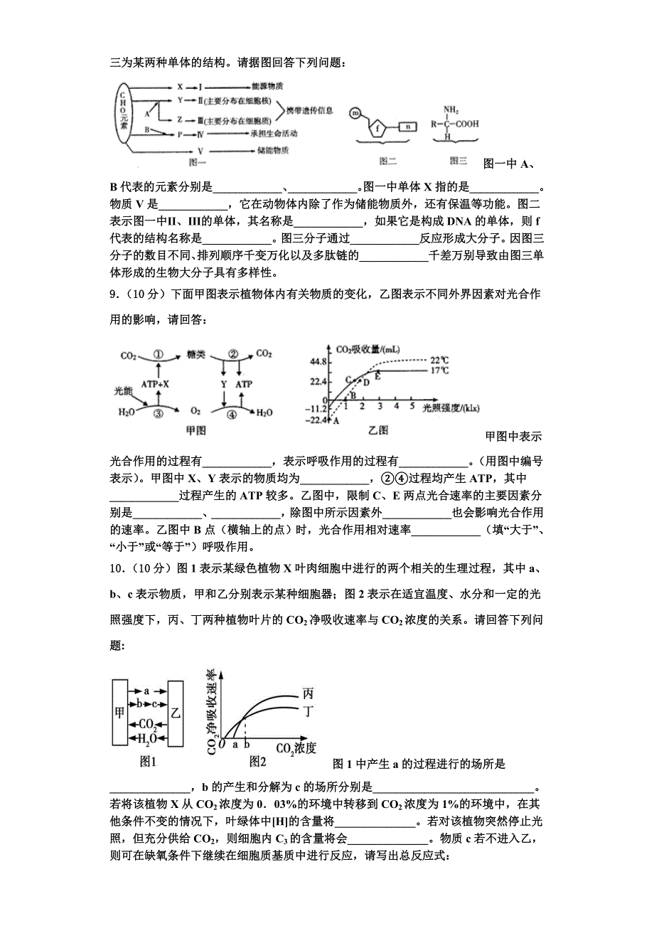 吉林省舒兰一中蛟河一中等百校联盟2023年高一生物第一学期期末达标检测模拟试题含解析_第3页