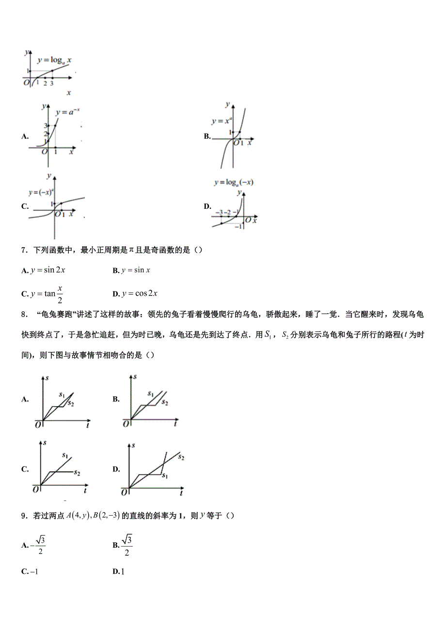 浙江省武义三中2023年高一数学第一学期期末考试试题含解析_第2页