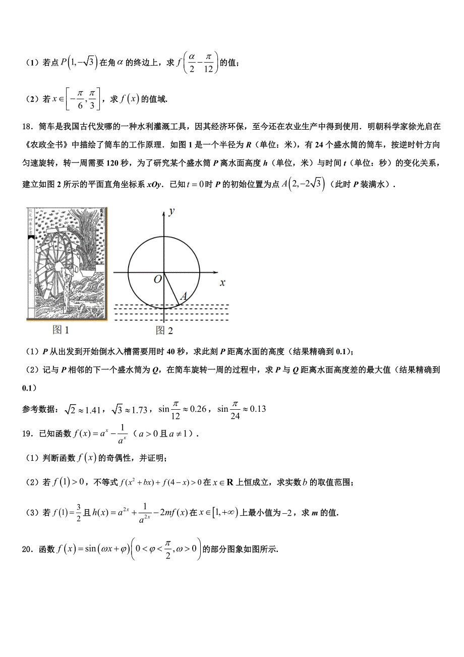 浙江省武义三中2023年高一数学第一学期期末考试试题含解析_第4页