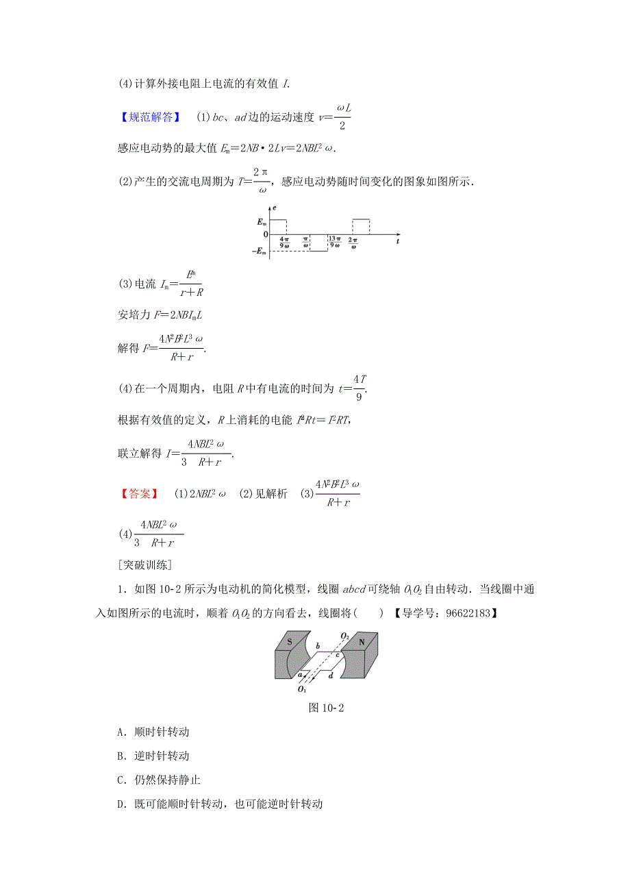 （江苏专用）高三物理一轮复习 必考部分 第10章 交变电流 传感器章末高效整合教师用书-人教高三物理试题_第2页