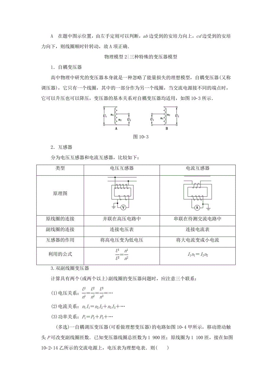 （江苏专用）高三物理一轮复习 必考部分 第10章 交变电流 传感器章末高效整合教师用书-人教高三物理试题_第3页