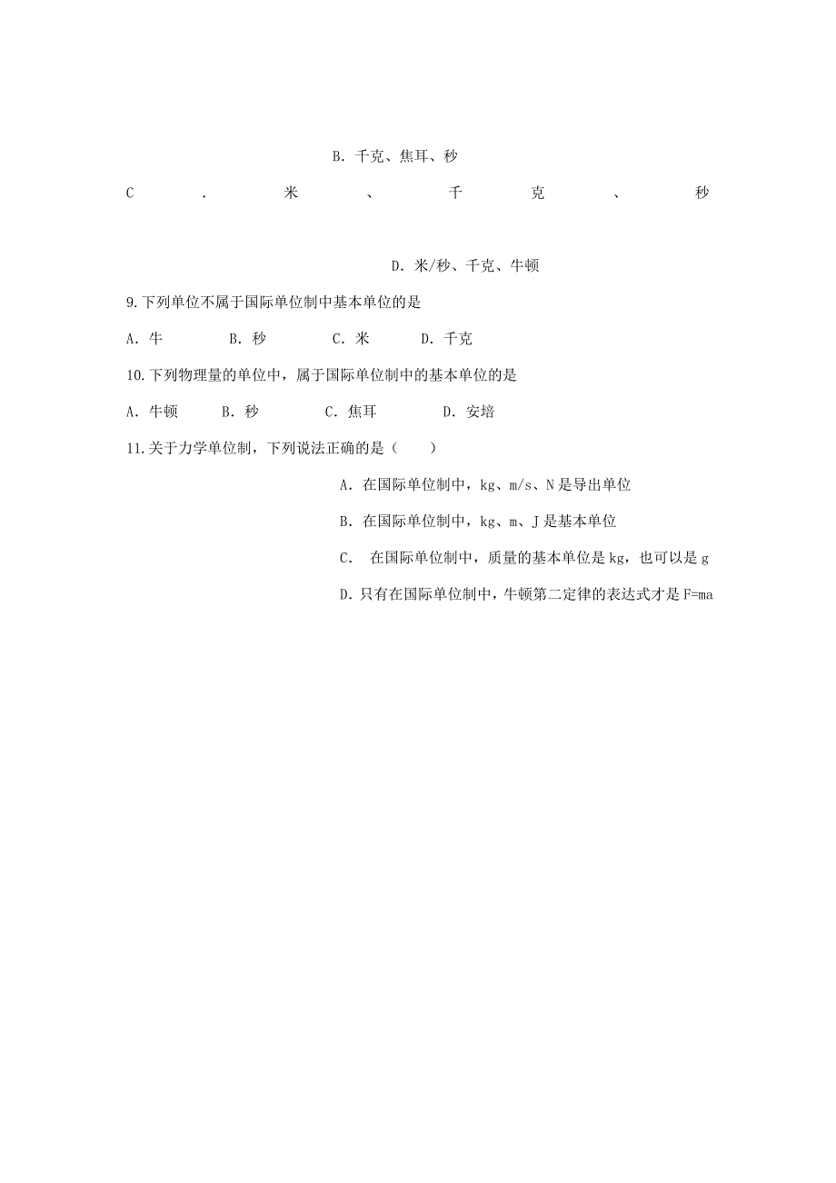 （新课标）高二物理暑假作业15（单位制）-人教版高二物理试题_第2页