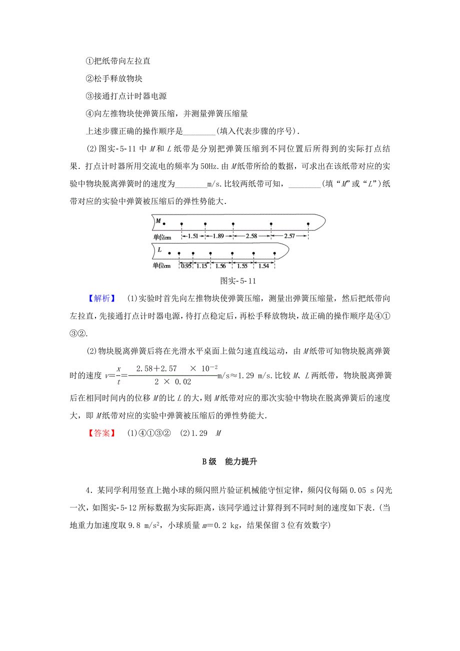 （江苏专用）高三物理一轮复习 必考部分 第5章 机械能及其守恒定律 实验5 验证机械能守恒定律重应用 实验专练-人教高三物理试题_第3页