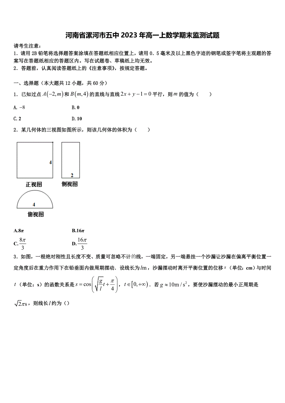 河南省漯河市五中2023年高一上数学期末监测试题含解析_第1页