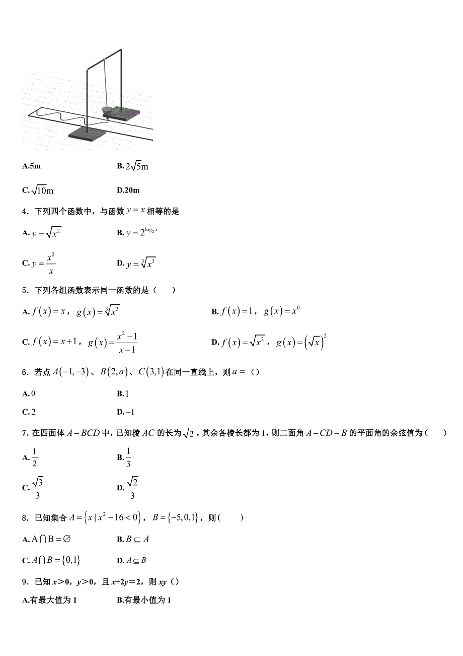 河南省漯河市五中2023年高一上数学期末监测试题含解析_第2页