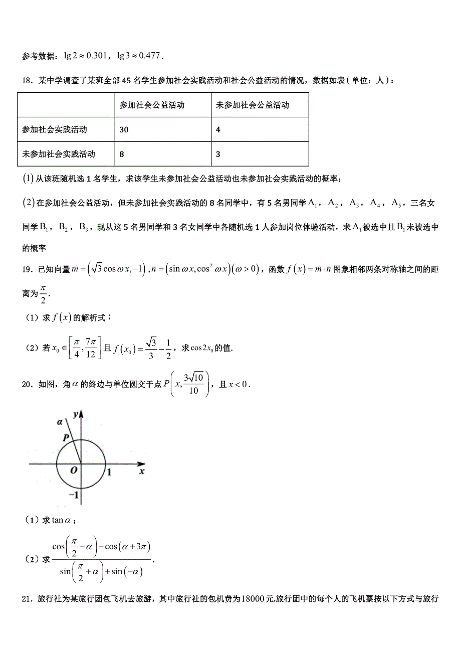 河南省漯河市五中2023年高一上数学期末监测试题含解析_第4页