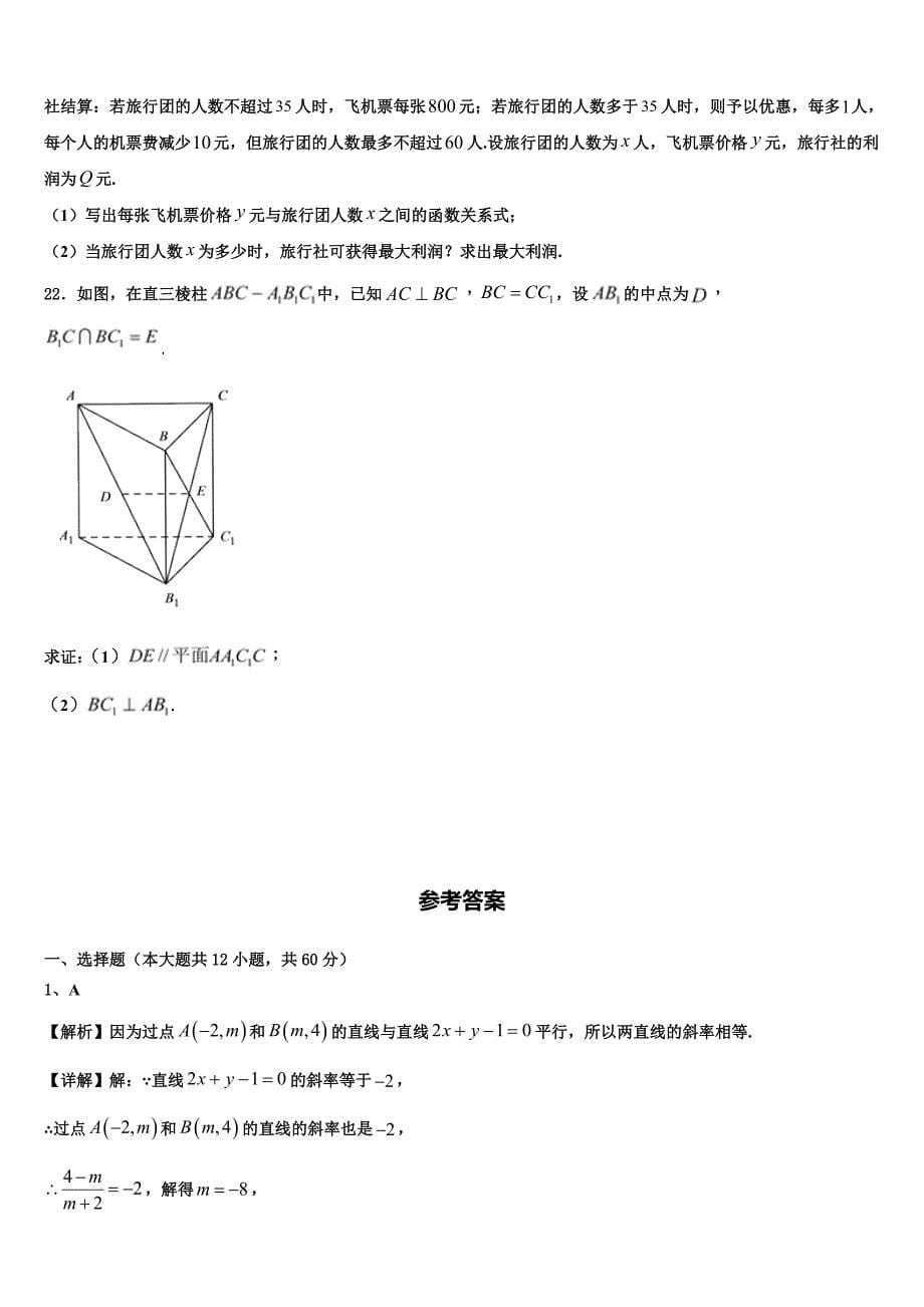 河南省漯河市五中2023年高一上数学期末监测试题含解析_第5页