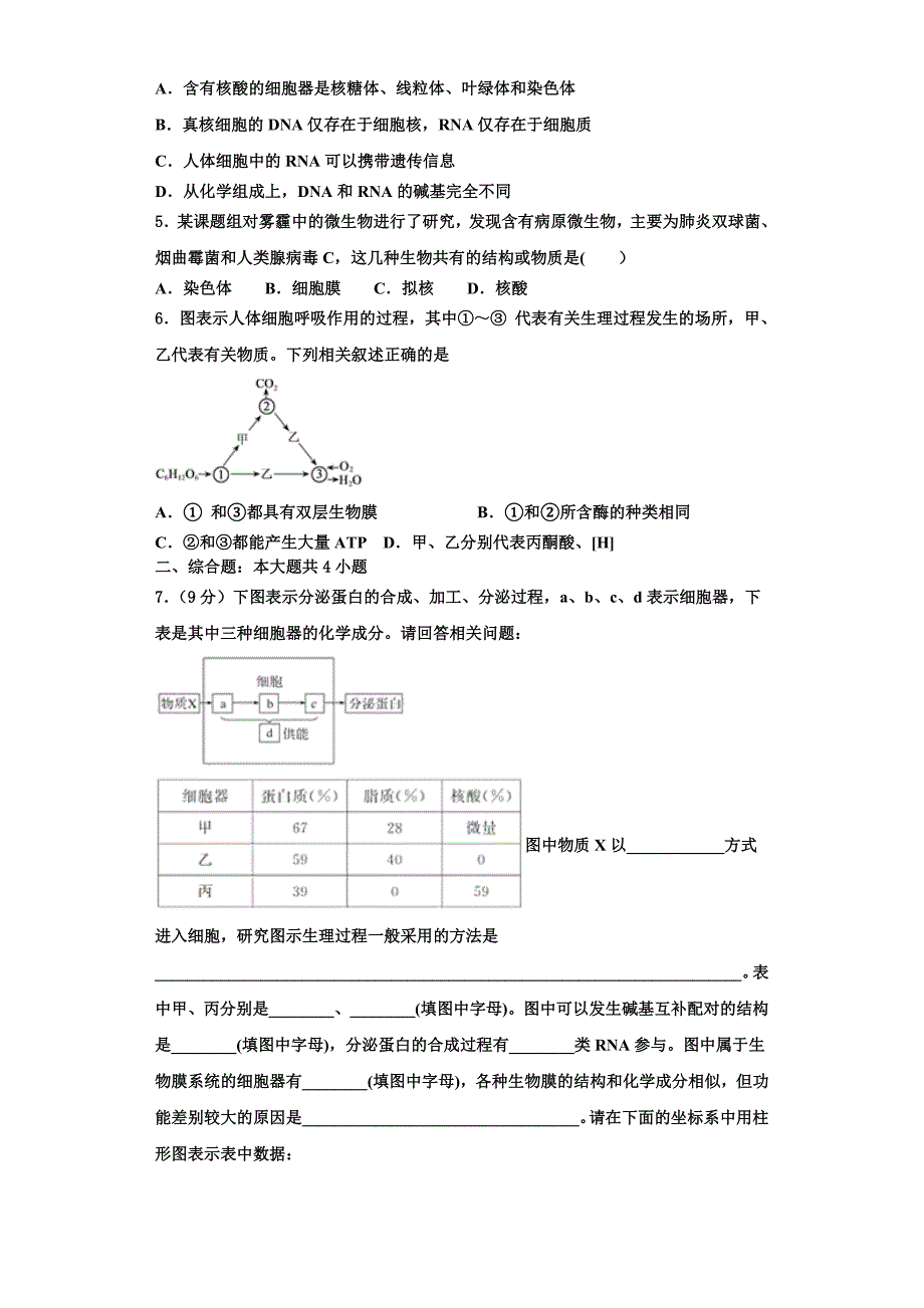 2023年深圳市育才中学高一生物第一学期期末质量跟踪监视模拟试题含解析_第2页