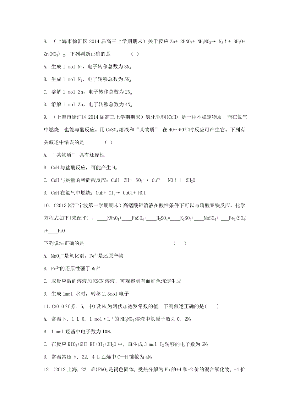 高考化学三轮冲刺 氧化还原反应精品试题（含模拟试题）_第3页