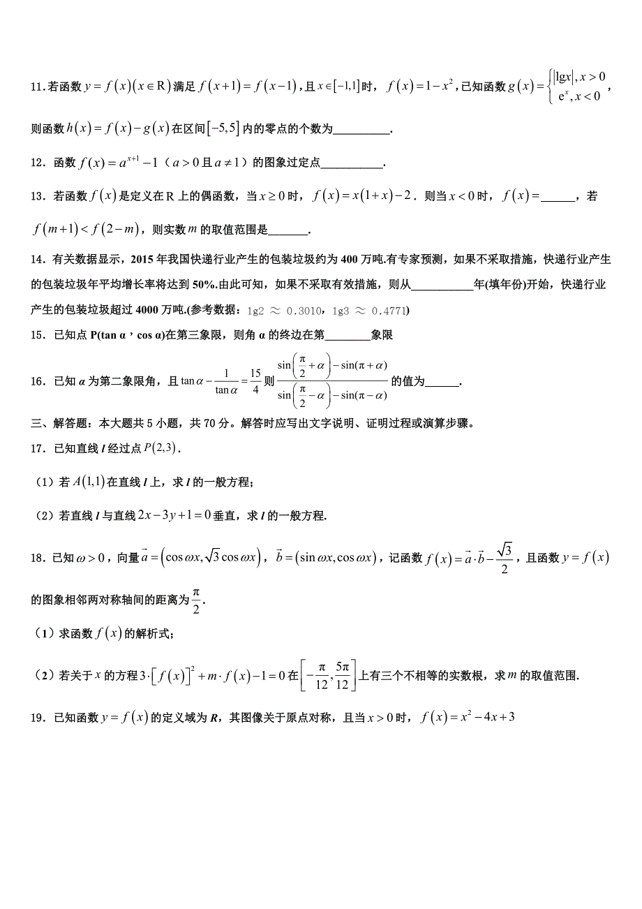 浙江省温州市2023-2024学年高一上数学期末经典试题含解析_第3页